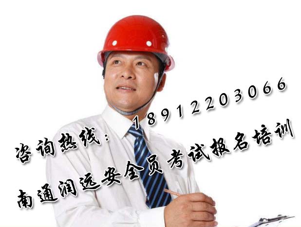 南通安全員2018年7月培訓上課安排