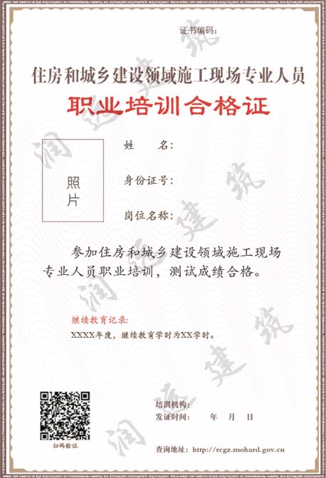 新版建筑施工八大員合格證書