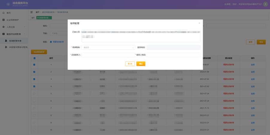 確認勾選人員信息無誤后,點擊“發起繼續教育”按鈕