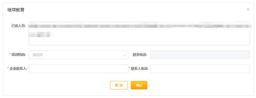 正確填寫“企業聯系人”和“聯系人電話”。