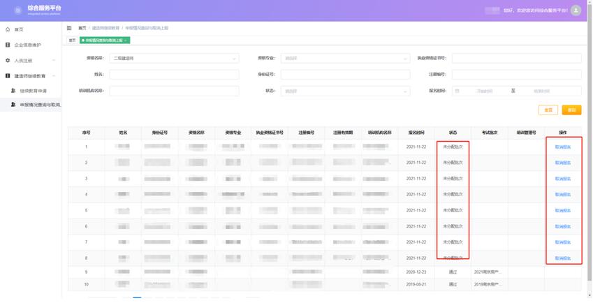 點擊左側菜單的“申報情況查詢與取消”