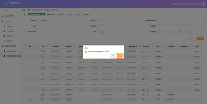 取消報名后的人員,企業可重新為該人員選擇培訓機構