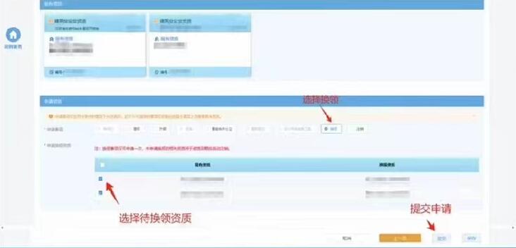 選擇需要換領的資質