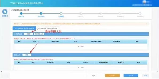 進入“人員情況”環節頁面